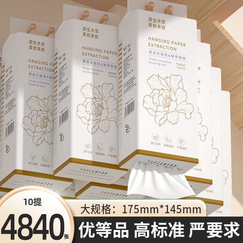4840张悬挂式10提餐巾纸面巾纸抽擦手纸抽纸巾卫生纸厕纸家用批发,洗护清洁剂/卫生巾/纸/香薰,擦鞋湿巾,淘宝优惠券,粉丝福利购,淘宝优惠卷