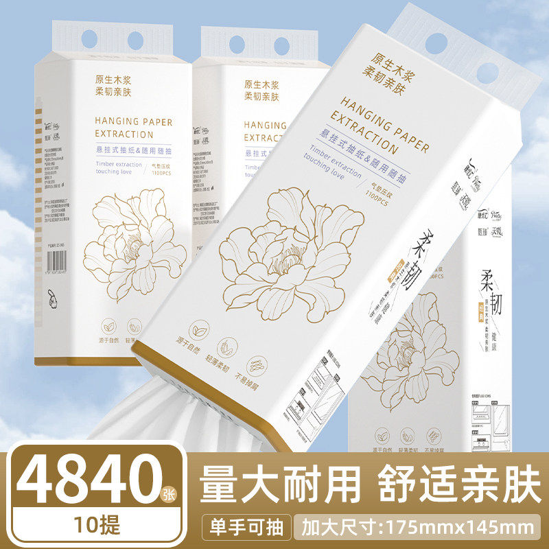 10提4840张擦手纸悬挂式抽纸面巾纸餐巾纸巾纸整箱批发卫生纸厕纸