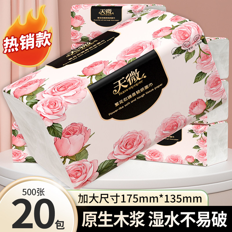 20包500张抽纸巾餐巾纸擦拭纸手纸面巾纸抽实惠装卫生纸家用厕纸,洗护清洁剂/卫生巾/纸/香薰,家用擦手纸,淘宝优惠券,粉丝福利购,淘宝优惠卷
