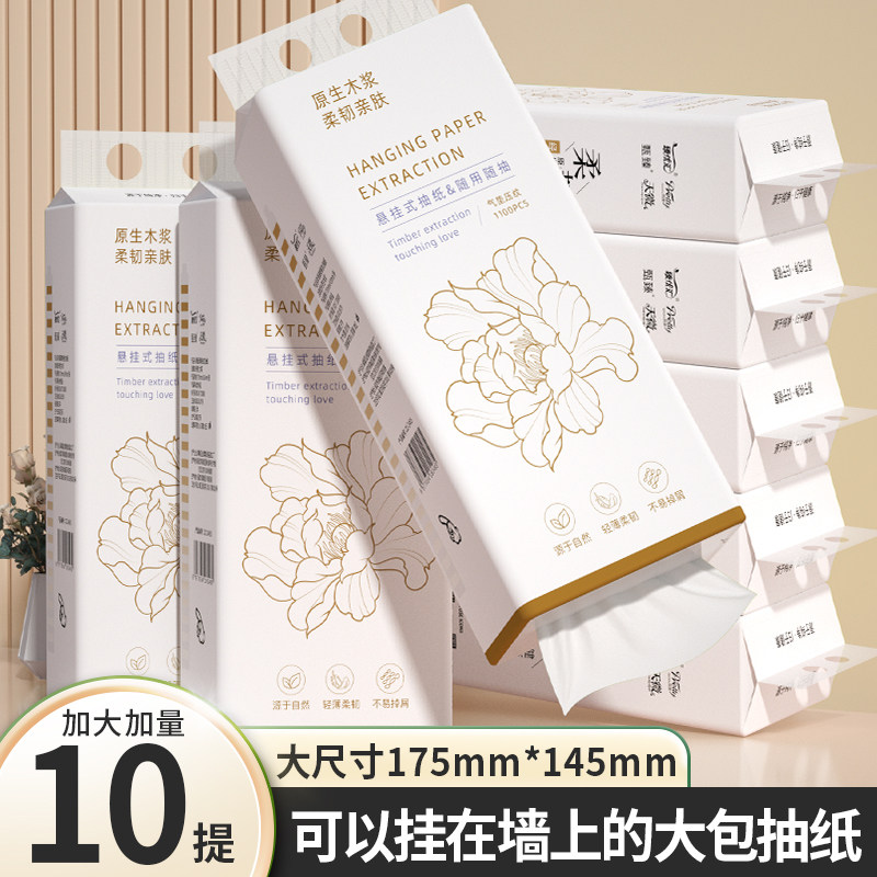 悬挂式10大提抽纸巾家用装实惠装卫生纸抽餐巾抽纸面巾纸抽,洗护清洁剂/卫生巾/纸/香薰,悬挂式纸巾,淘宝优惠券,粉丝福利购,淘宝优惠卷