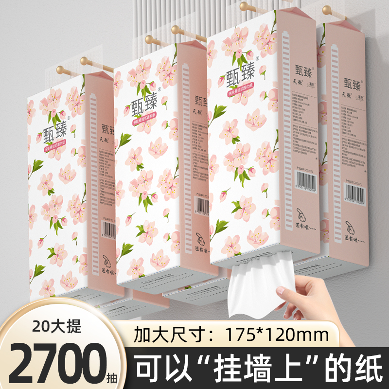 2700抽抽纸大包悬挂式抽纸纸巾家用宿舍用实惠餐巾纸卫生纸批发装