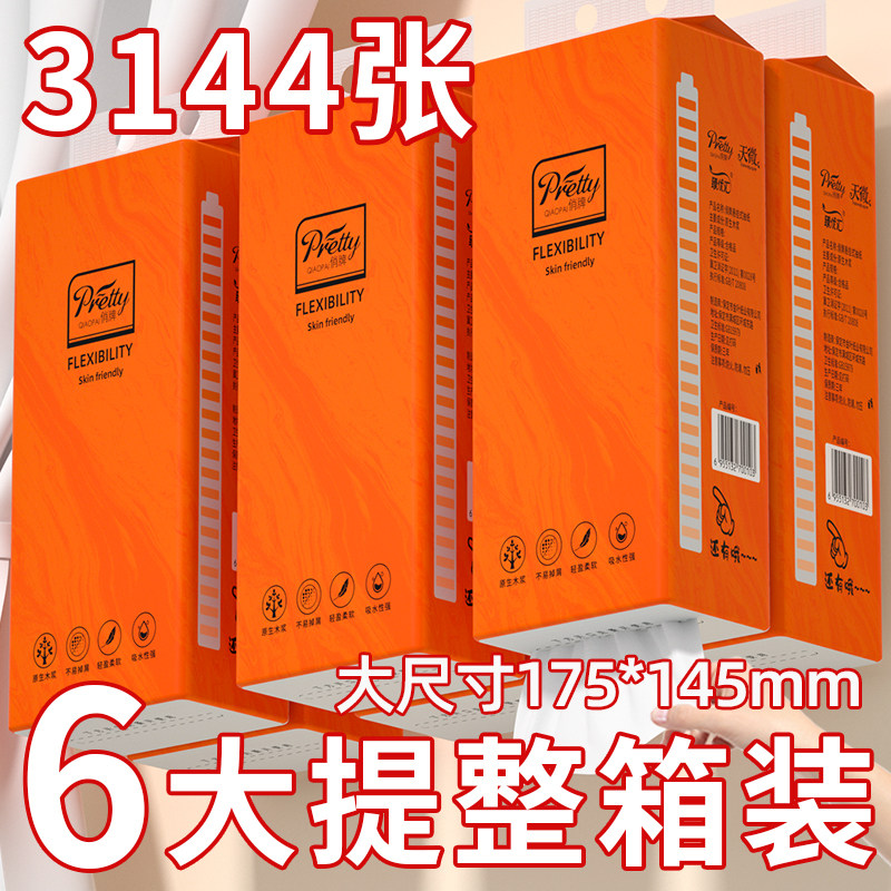 6提3144张家用悬挂式抽纸巾家用