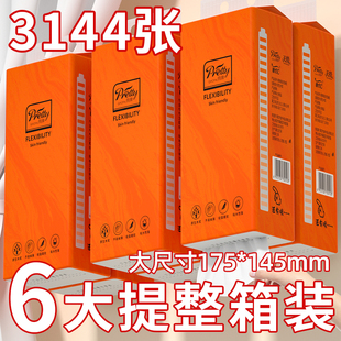 6提3144张家用面巾纸抽悬挂式抽纸巾餐巾纸卫生纸厕纸手纸擦拭纸