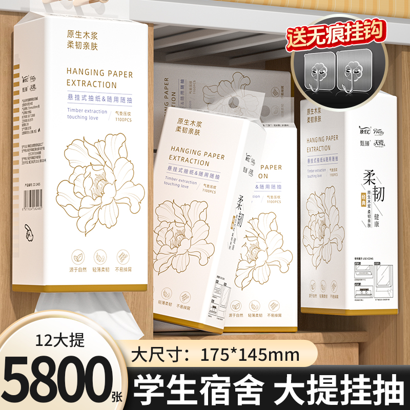 5808张大尺寸加厚悬挂式抽纸巾家用实惠擦拭纸餐巾纸卫生纸面巾纸