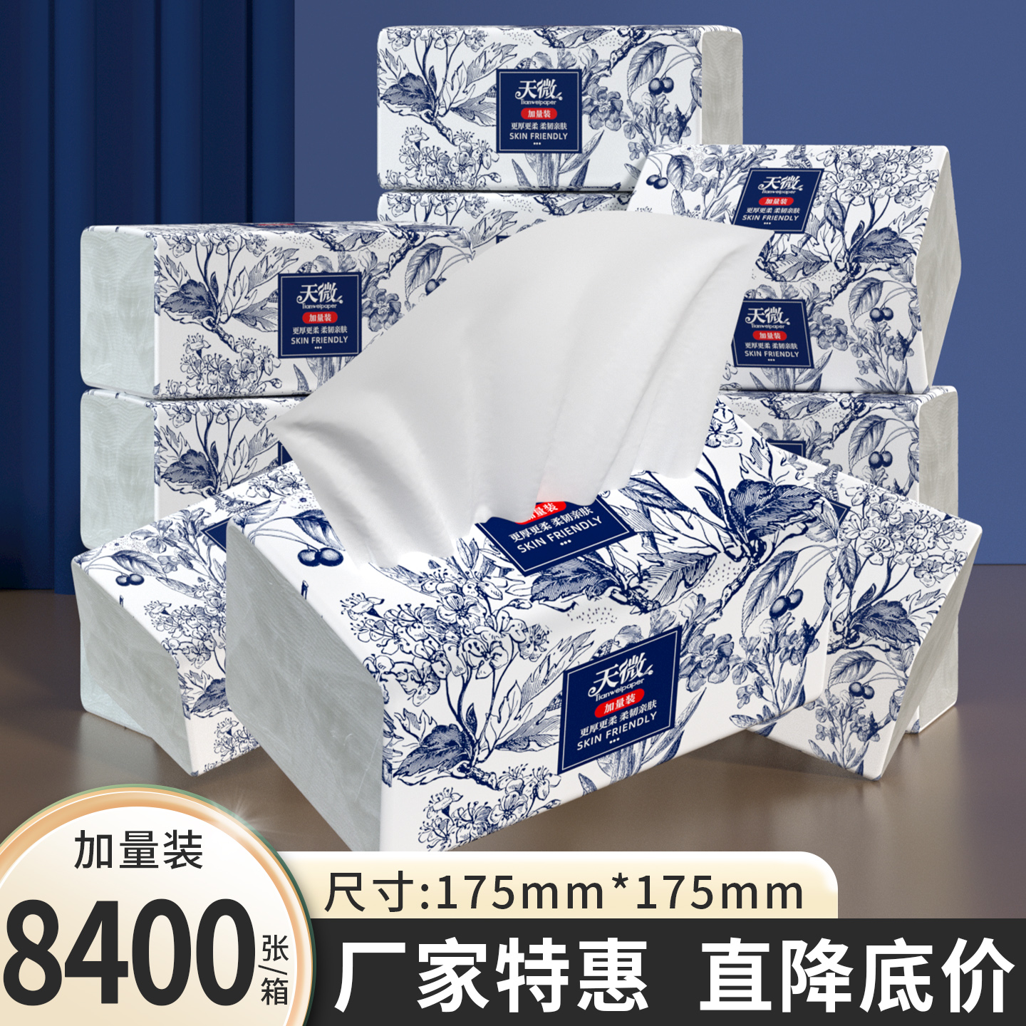 8400张整箱24提抽取式纸巾抽纸家用装实惠装卫生纸擦拭纸餐巾纸巾