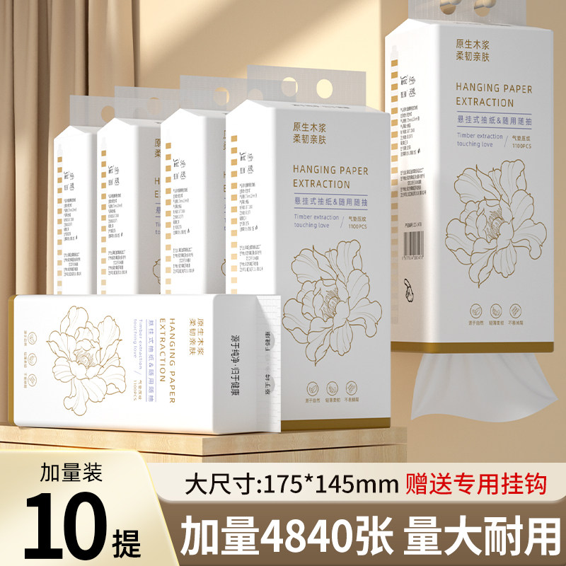 10提餐巾纸4840张悬挂式抽纸巾纸擦手纸卫生纸厕纸批发家用面巾纸,家庭/个人清洁工具,厨房擦手巾,淘宝优惠券,粉丝福利购,淘宝优惠卷