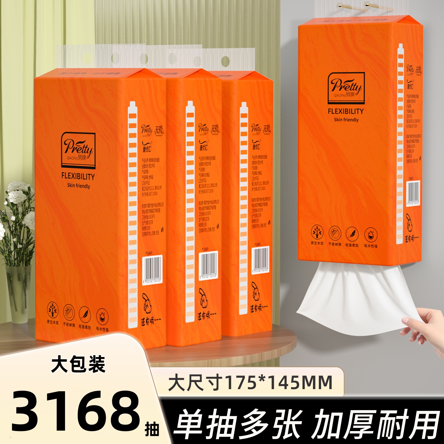 3168张大尺寸悬挂式抽纸家用实惠卫生纸擦手纸面巾纸餐巾纸擦脚纸