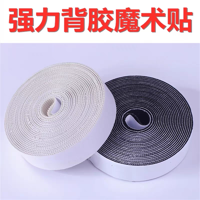 魔术贴带背胶子母扣强力粘贴片条带双面粘片自粘窗门帘粘扣粘贴条
