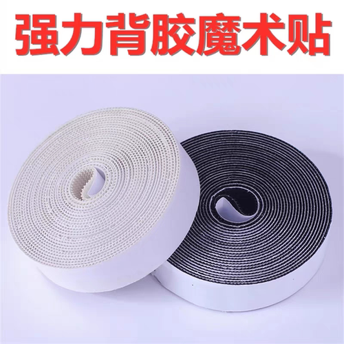魔术贴带背胶子母扣强力粘贴片