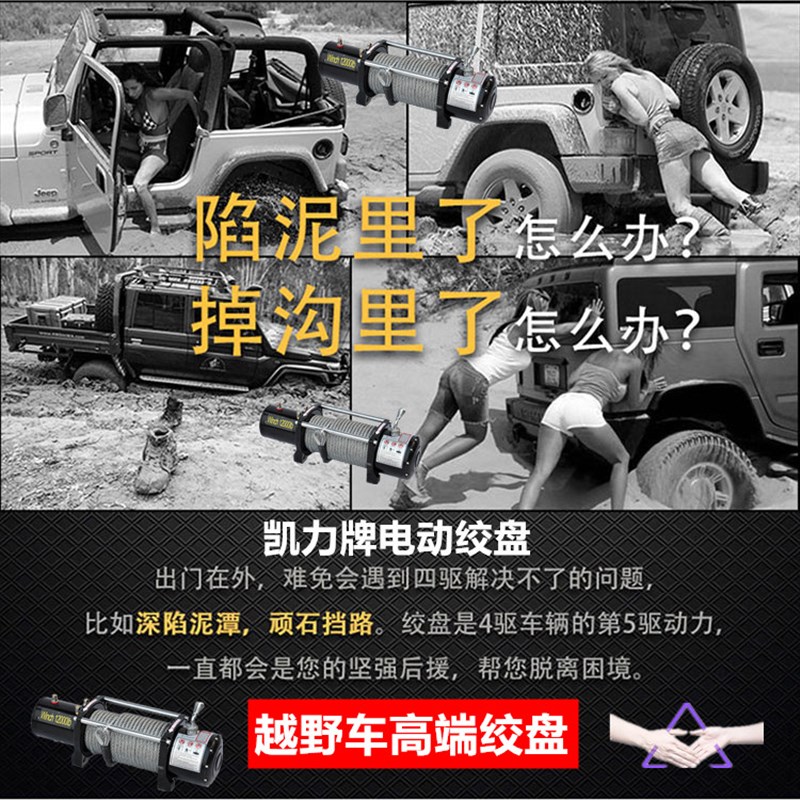 电动绞盘汽车12v24v电动葫芦车用电绞盘L车载卷扬机越野货车小吊