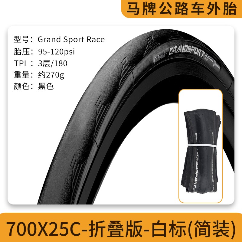 马牌自行车外胎公路车折叠胎700*25C/28C防刺胎N四季训练胎US3/GS