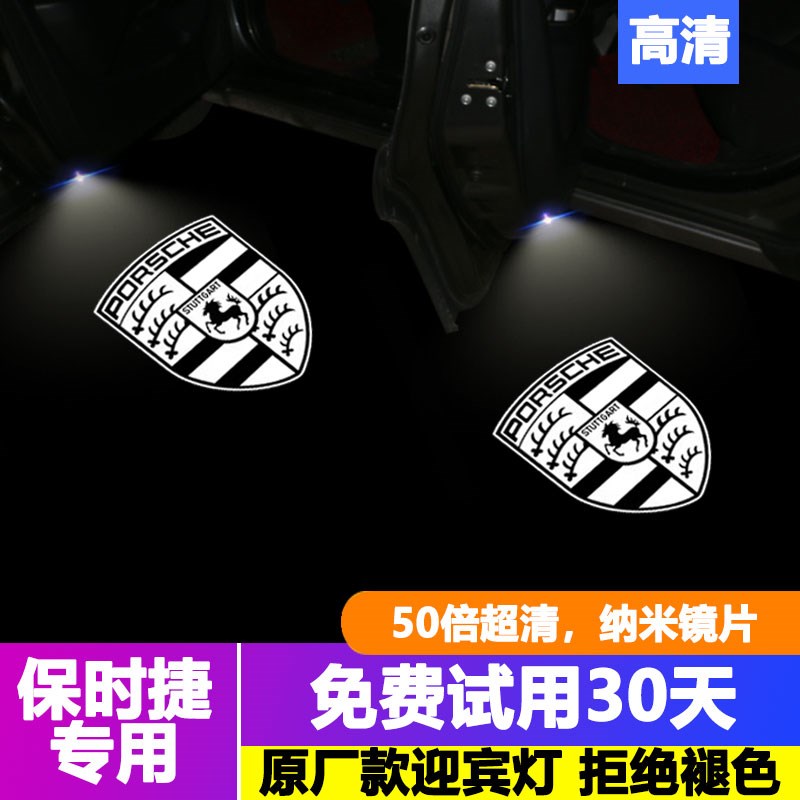适用于保时捷迎宾灯macan卡宴帕拉梅拉F911车门氛围灯原厂投影718