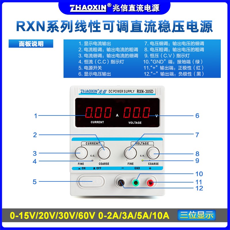 兆信RXN-1510D线性足功率数字15V30V60A3A5A10A2可调Y直流稳压电