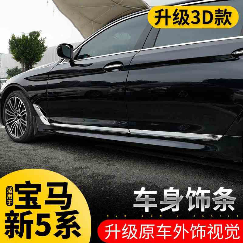 适用于11-23款宝马5系车身饰条520i525liL530li门边亮条改装饰用