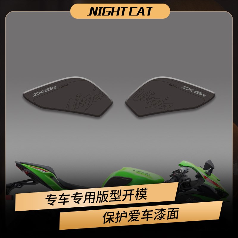 适用川崎ZX6R油箱贴改装摩托车鱼C骨防滑贴油箱保护侧贴油箱盖配