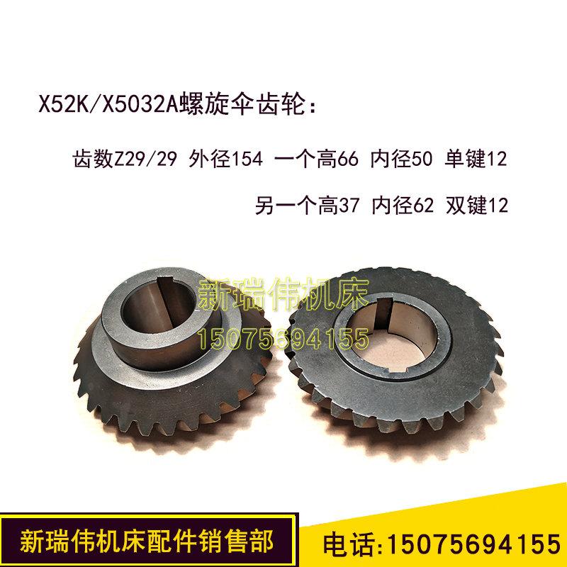 螺旋伞齿轮罗伞立铣头29齿北京X52KX53KXA5032AB1-T400K铣头33齿