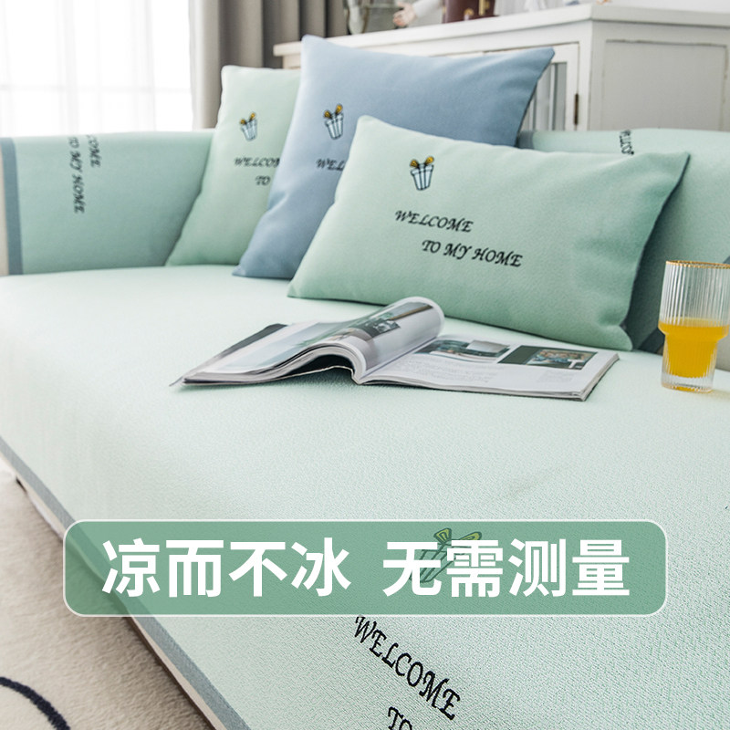 冰丝沙发垫夏季防滑凉席坐垫子定做2021夏天款可机洗沙发套罩整套