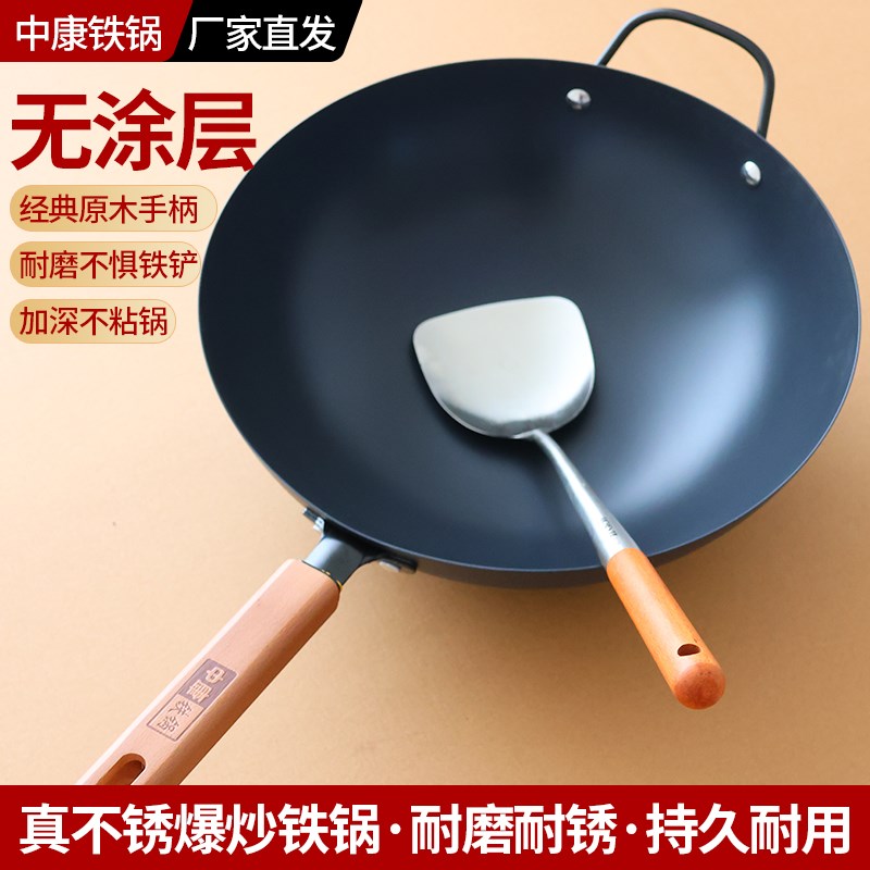 中康铁锅炒菜锅家用商用无涂层不粘锅不生锈燃气电磁炉通用圆底锅