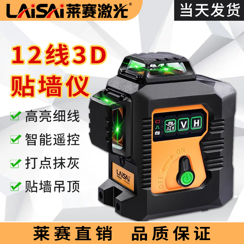 莱赛12线绿光水平仪LSG6666高精度强光细线砌墙红外线绿光贴墙仪