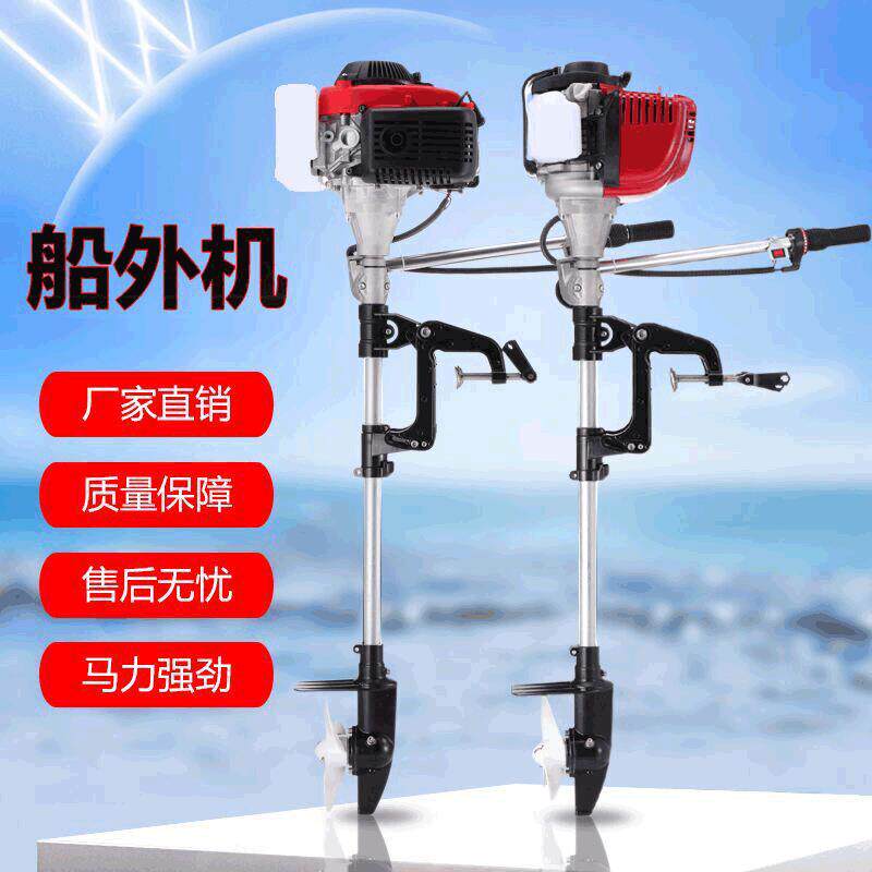 船外机船用汽油推进器渔船马达螺旋浆旋外机皮画划艇冲锋舟挂桨机