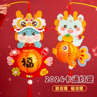 新年元旦醒狮灯笼制作材料包幼儿园手工diy儿童手提发光龙年花灯