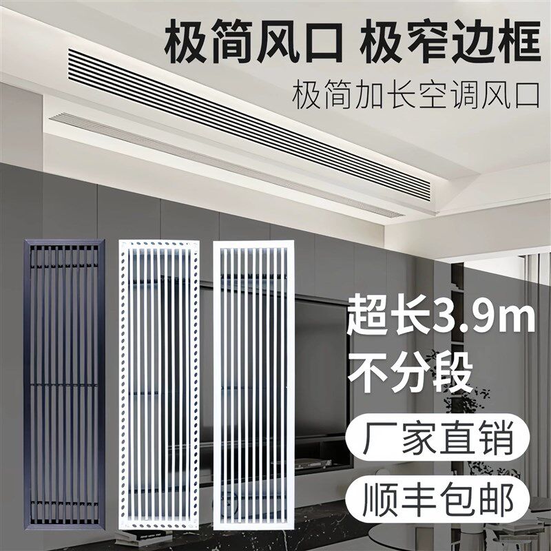中央空调出风口百叶格栅极窄加长线型极简进出检修口预埋无边