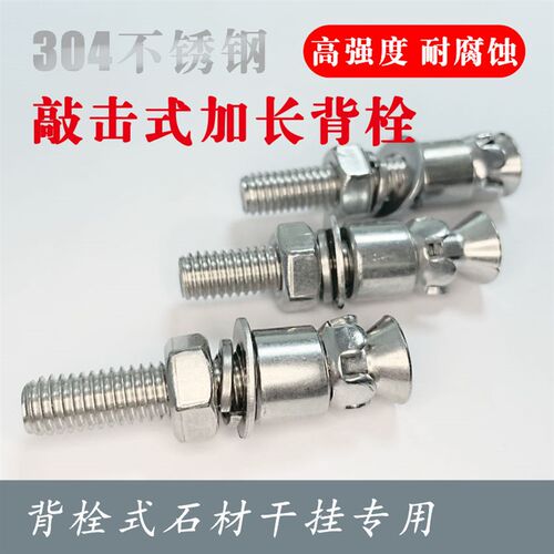不锈钢加长敲击式背栓膨胀螺栓螺丝波浪花瓣抗震大理石幕墙配件