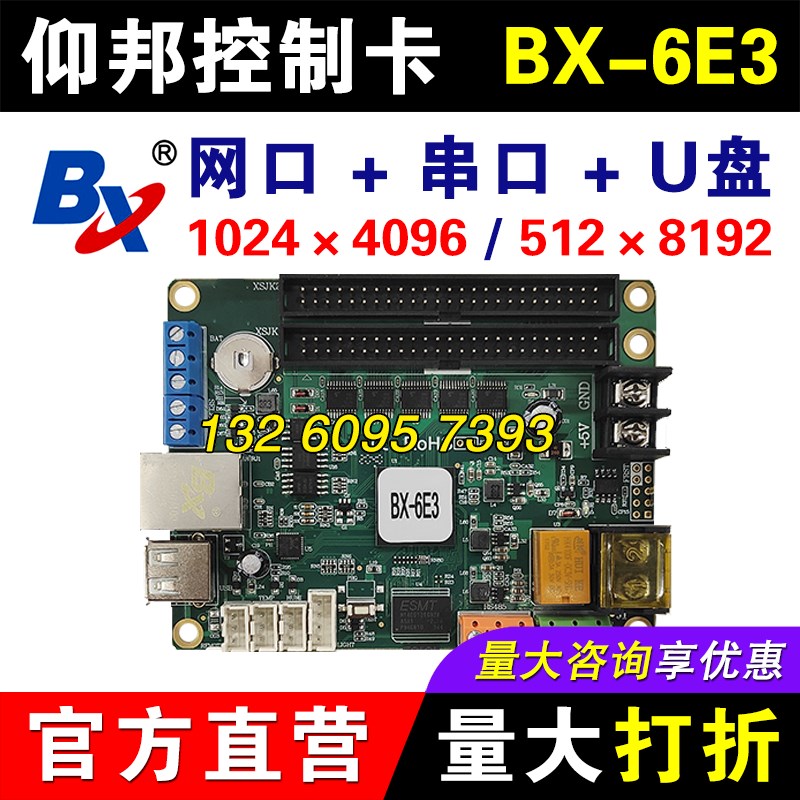 仰邦控制卡BX-6E3 网口网络集群串口单双色超长超高led显示屏