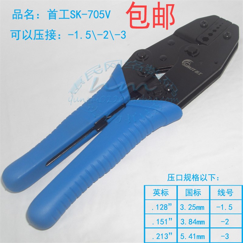 SK-705V/C冷压钳压接线钳BNC/N/SMA/MCX/-3-5RG316同轴线夹线钳子