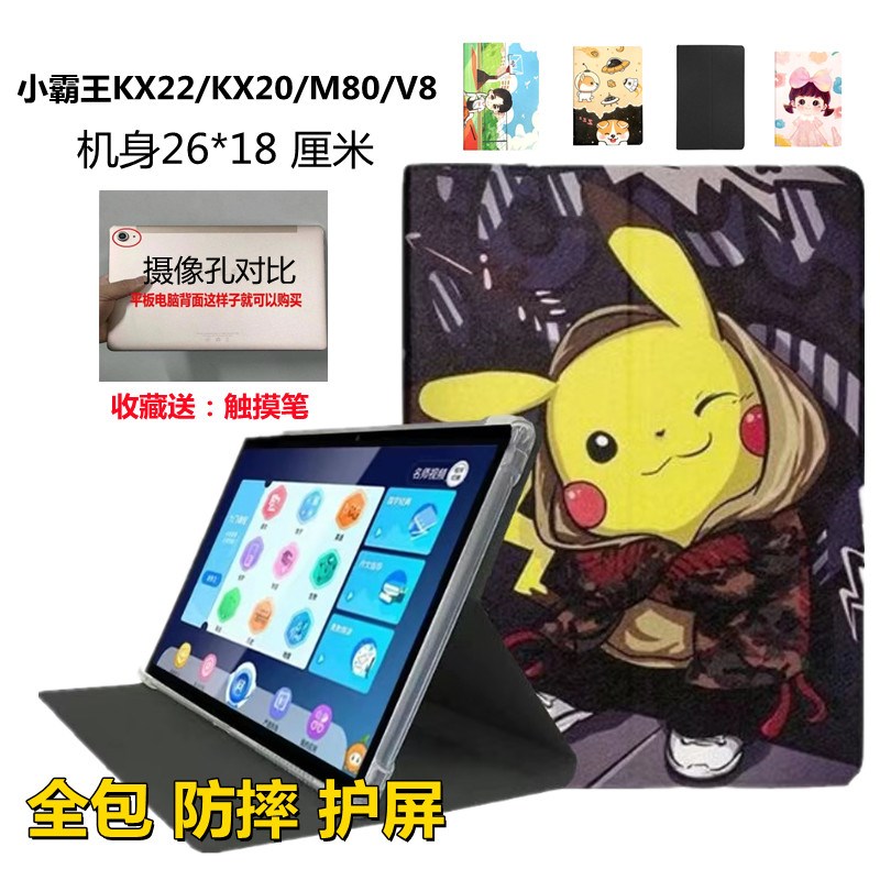 适用小霸王KX22/KX20/M80/V8平板保护壳全包防摔硅胶壳10.8寸翻盖