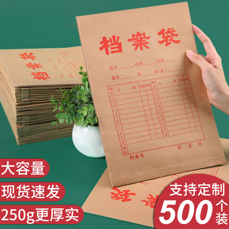 500个档案袋牛皮纸加厚A4纸质文件袋资料袋大号大容量牛皮收纳袋