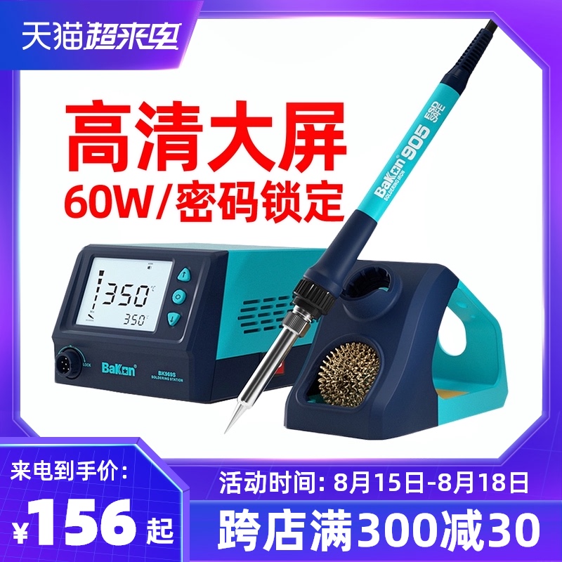 白光焊台60W智能数显可调温BK969S焊接维修工具套装恒温电烙铁