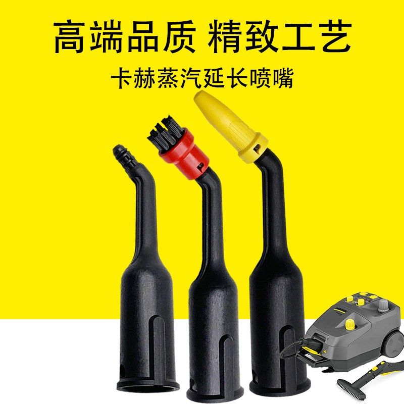德国卡赫蒸汽延长喷嘴SC1 SC2 SC3 SC4 SC5 SG4/4凯驰缝隙喷头