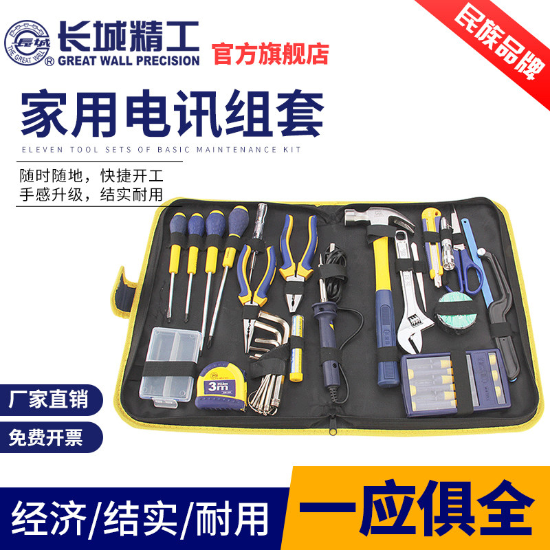 长城精工工具套装 组合专业电讯维修工具箱电工全套五金工具大全