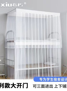 可伸缩蚊帐学生宿舍上铺下铺通用0.8m 上下床0.9米寝室单人蒙古包