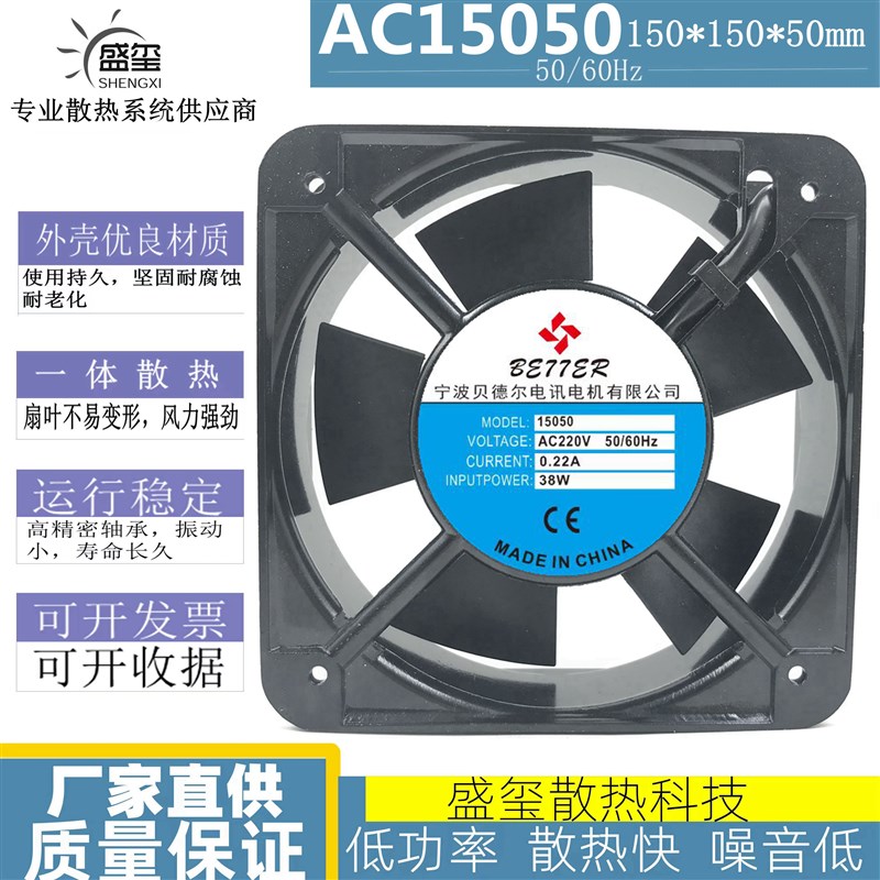 全新宁波贝德尔 15050 AC220V 0.22A 38W 15CM机箱机柜散热风扇