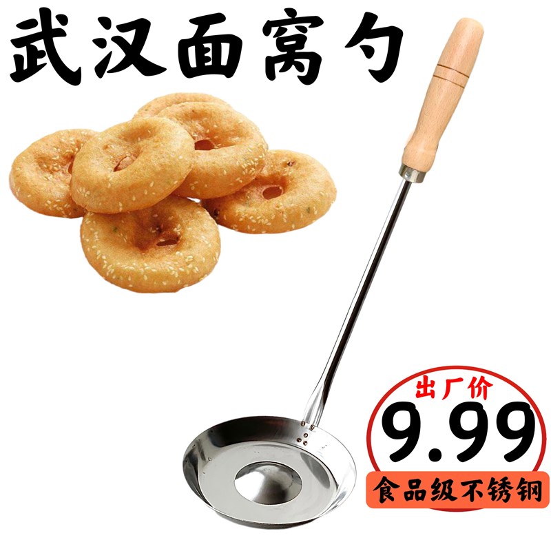 武汉正宗面窝勺油炸葱油红薯粑粑灯盏糕油墩子萝卜丝虾饼勺瓢模具