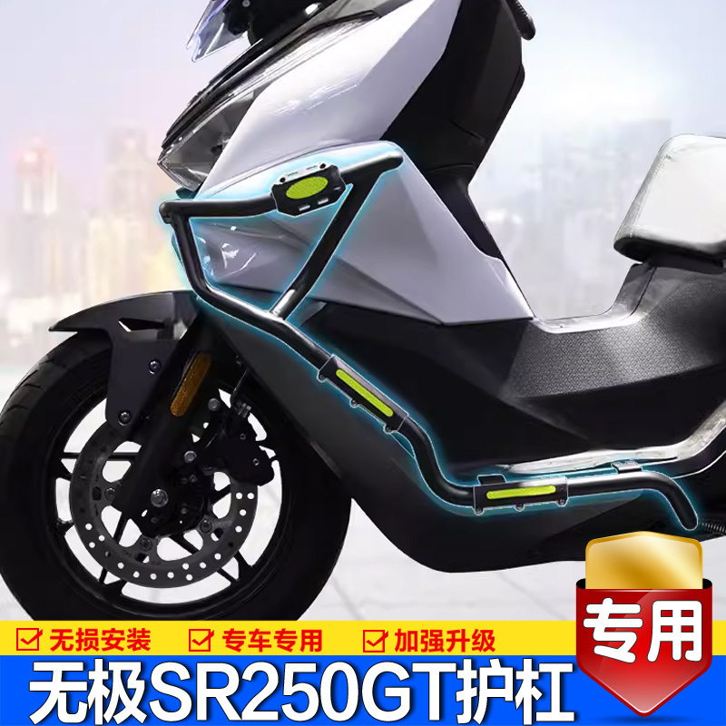适用隆鑫无极SR250GT护杠保险杠摩托车LX250T防摔杆防撞改装配件