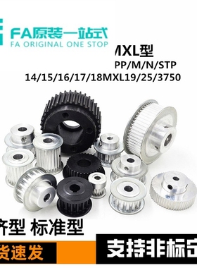 A/B/K/MTPB/MTPP/M/N/STP14/15/16/17/18MXL19/25/同步带轮