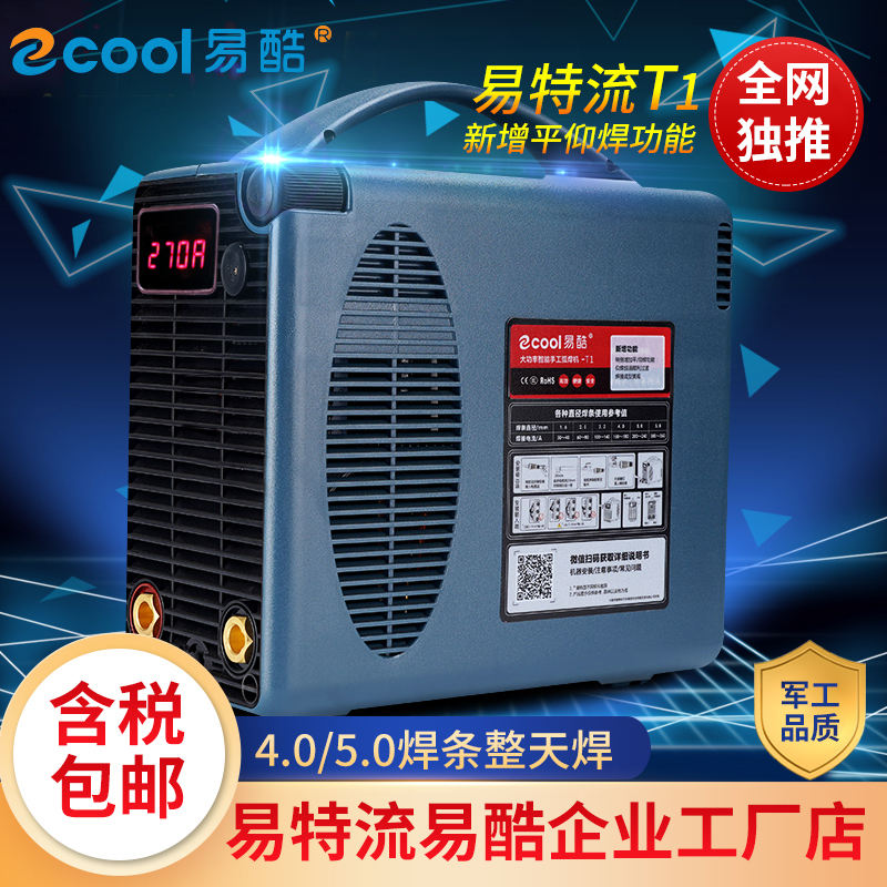 易酷电焊机易特流电焊机4.0T/T1双电压两用小型便携式工业级家用