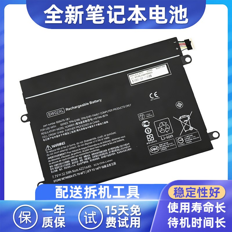 适用HP x2 210 G2 TPN-Q180 TPN-Q181 SW02XL HSTNN-IB7N平板电池