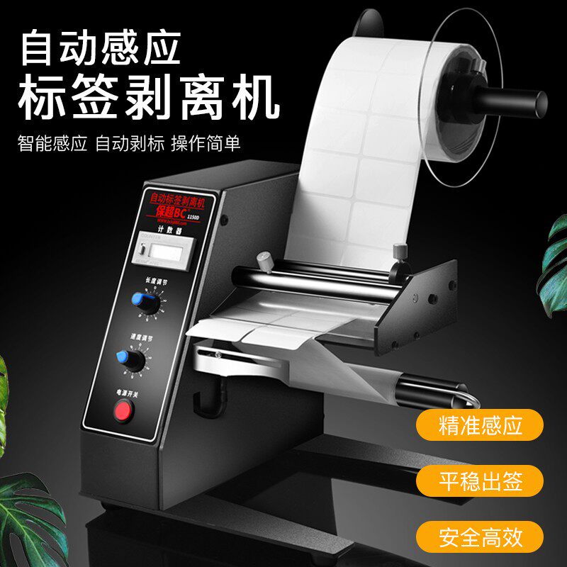 欧可达保超1150D/118C普通升级光纤版全自动不干胶标签分离剥离机