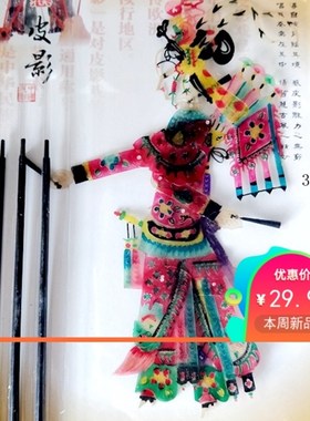 秦雍动感人偶皮影花木兰带操作杆可以活动陕西民间手工艺品礼品