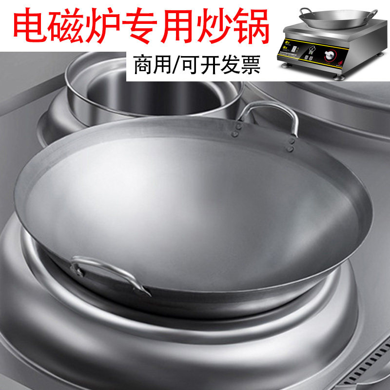 商用凹面电磁炉专用炒锅双耳大铁锅饭店酒店厨师锅电磁灶不锈钢锅