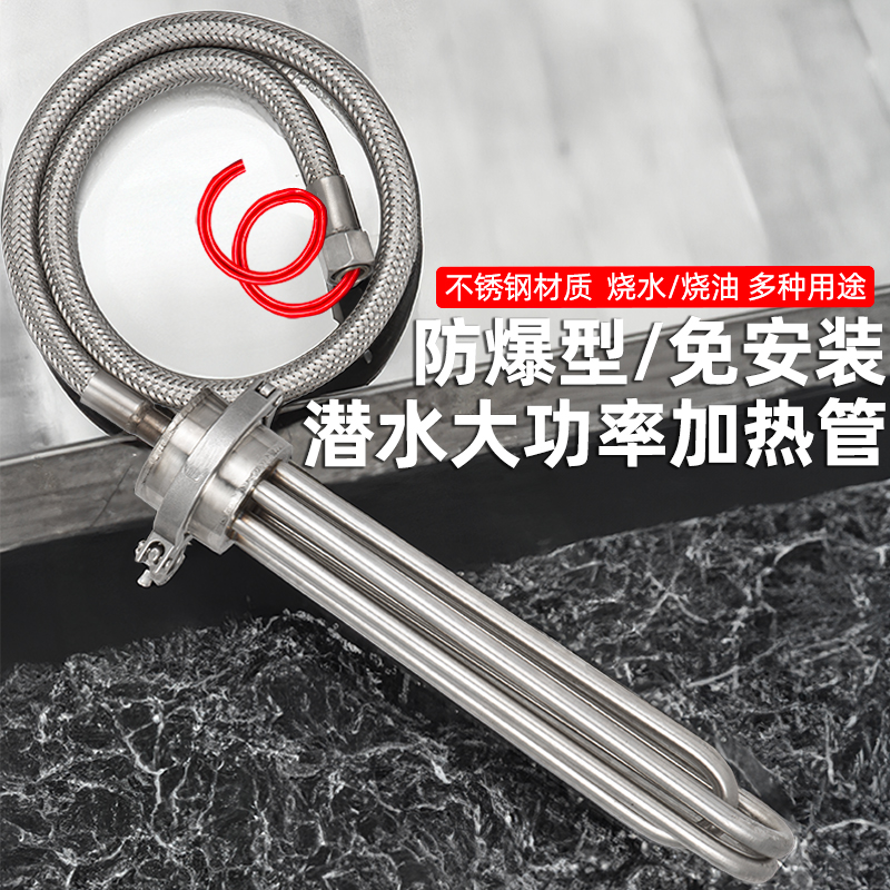 380v加热棒工业大功率潜水防爆型加热管水箱电热管油罐发热管定制