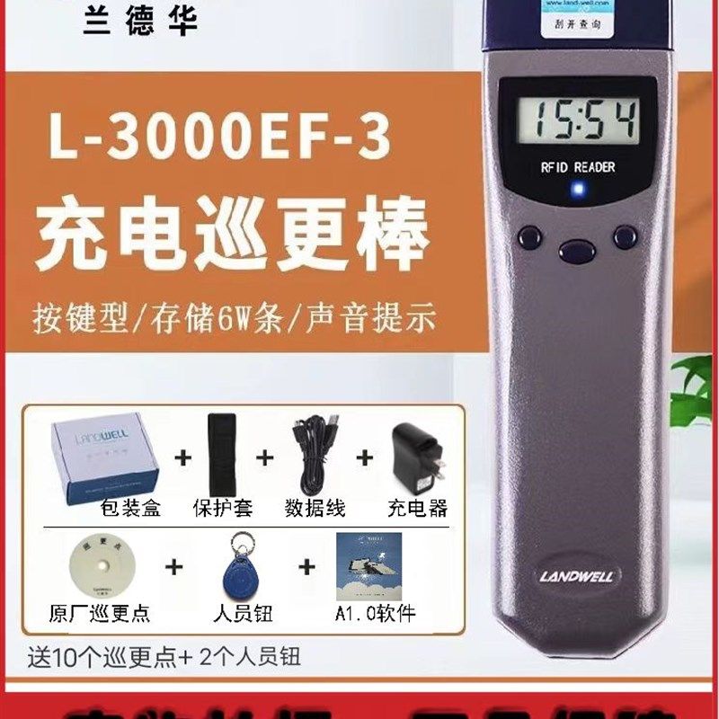 巡更棒兰德华L-3000EF-1-2-3充电巡更保安电子巡逻系统巡检器物业