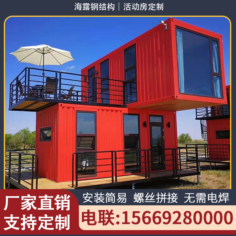 集装箱移动房活动板房钢结构组装可拆卸阳光房工地住人快拼房定制