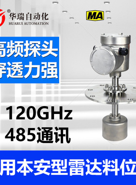 华瑞GUL60非接触式煤位测量仪矿用防爆物位传感器高频雷达料位计