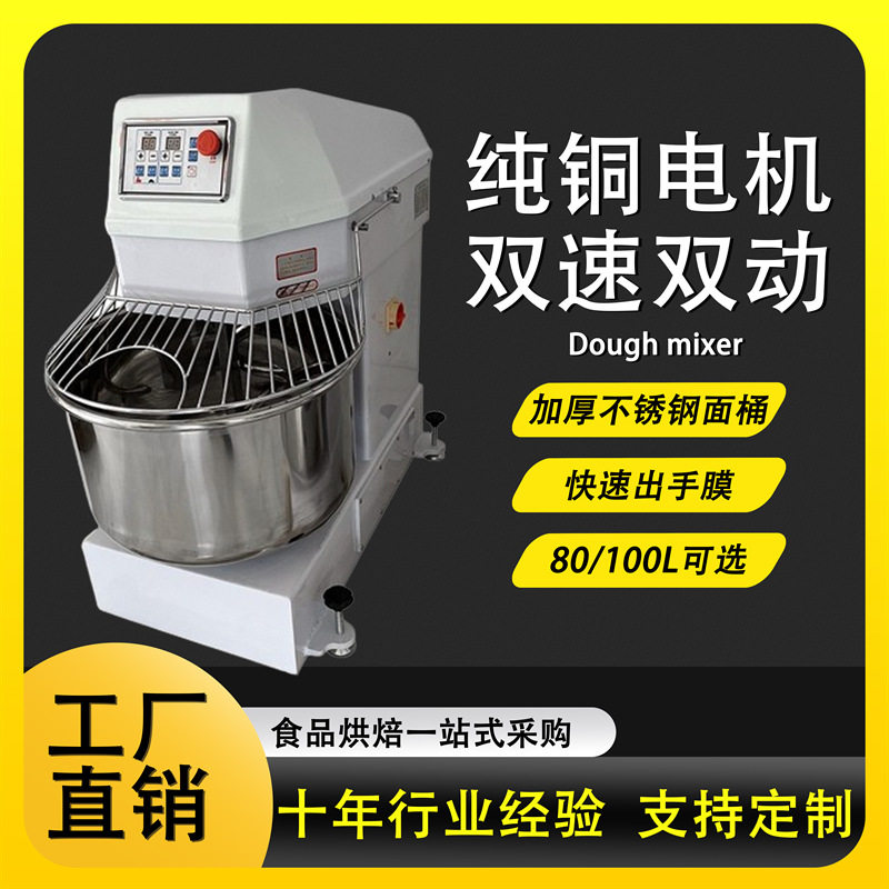 和面机商业用全自动大型80L100L活面搅面机35公斤40kg面粉揉面机,清洗/食品/商业设备,食品搅拌机,淘宝优惠券,粉丝福利购,淘宝优惠卷