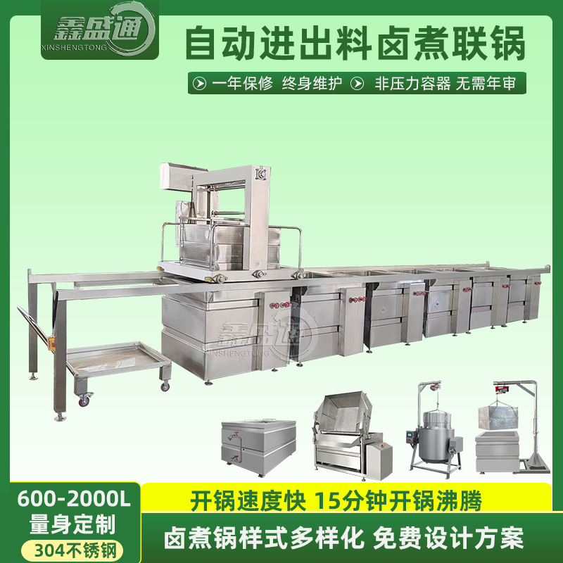 全自动方形卤煮锅 猪头肉牛肉猪蹄多联卤煮锅 连续式蜂窝卤煮锅